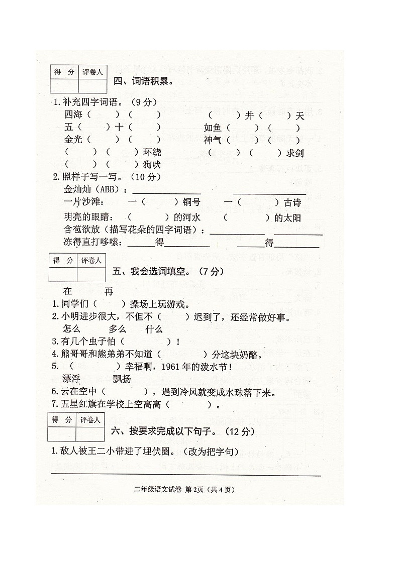 人教部编版语文【二年级上册】2020年秋季期末考试真题02