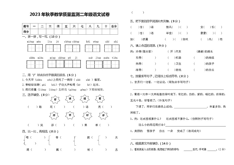 人教部编版语文【二年级上册】2023年秋季期末考试真题01