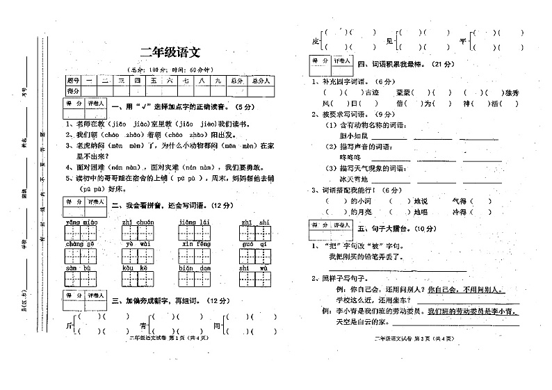 人教部编版语文【二年级上册】2024年秋季期末考试真题01