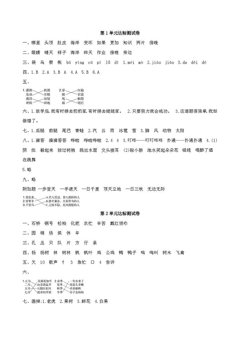 人教部编版语文【二年级上册】单元测试卷答案01
