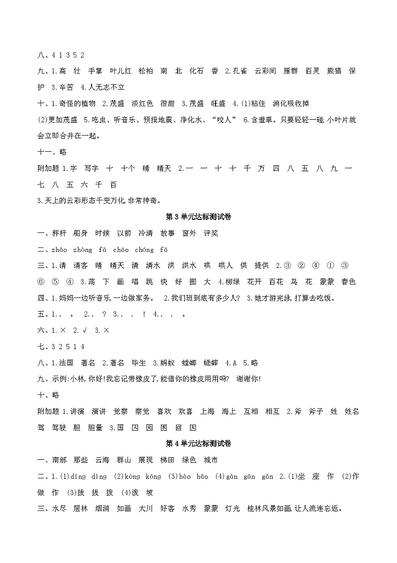 人教部编版语文【二年级上册】单元测试卷答案02
