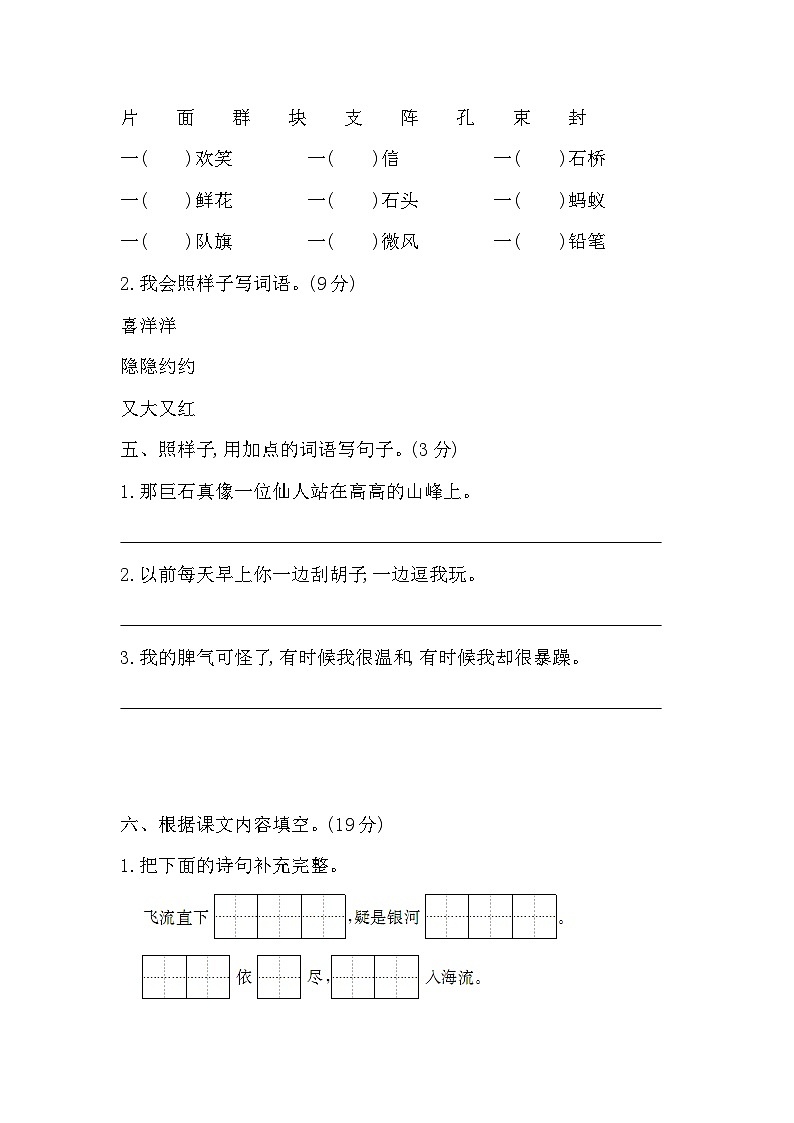 人教部编版语文【二年级上册】期中模拟检测卷02
