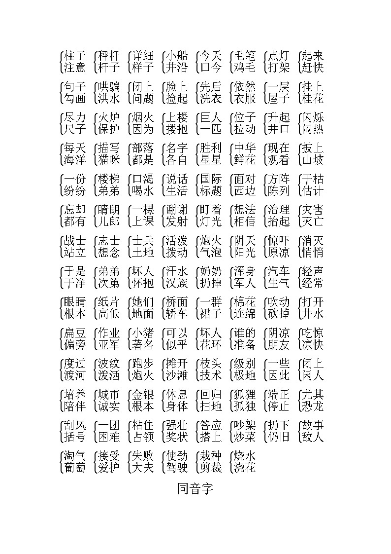 人教部编版语文【二年级上册】期末专项复习参考答案第2页