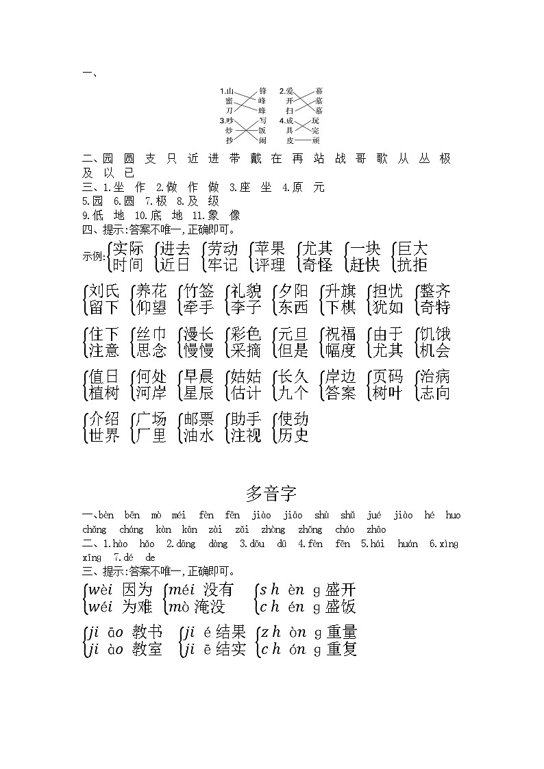 人教部编版语文【二年级上册】期末专项复习参考答案第3页