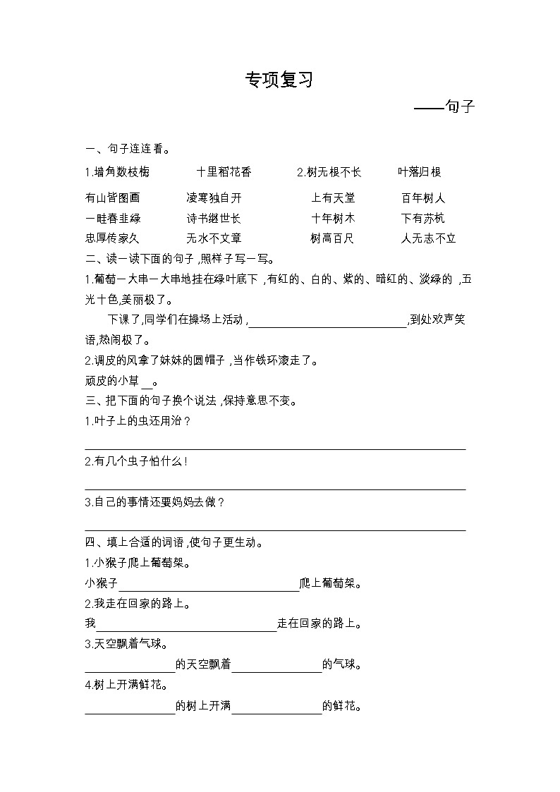 人教部编版语文【二年级上册】期末专项复习（句子）01