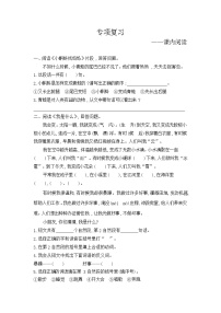 人教部编版语文【二年级上册】期末专项复习（课内阅读）
