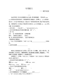 人教部编版语文【二年级上册】期末专项复习（课外阅读）