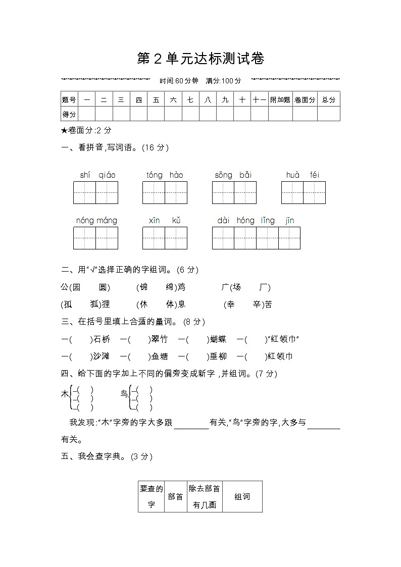 人教部编版语文【二年级上册】第二单元达标测试卷01