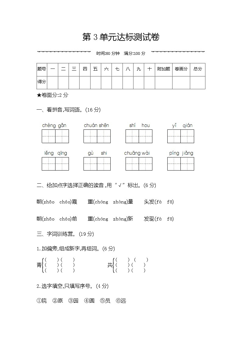 人教部编版语文【二年级上册】第三单元达标测试卷01