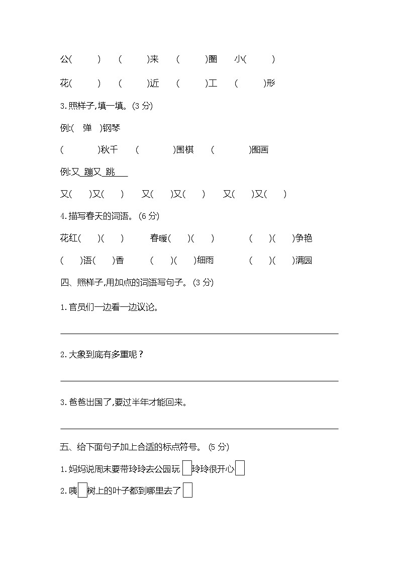 人教部编版语文【二年级上册】第三单元达标测试卷02