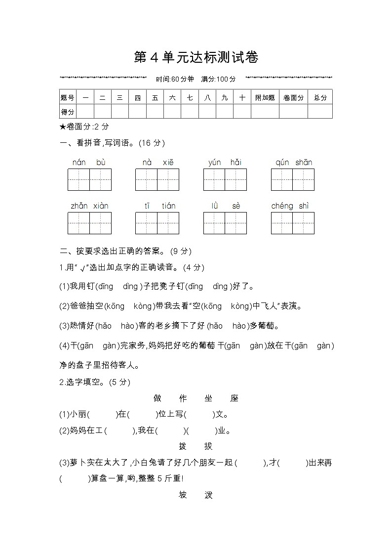 人教部编版语文【二年级上册】第四单元达标测试卷01