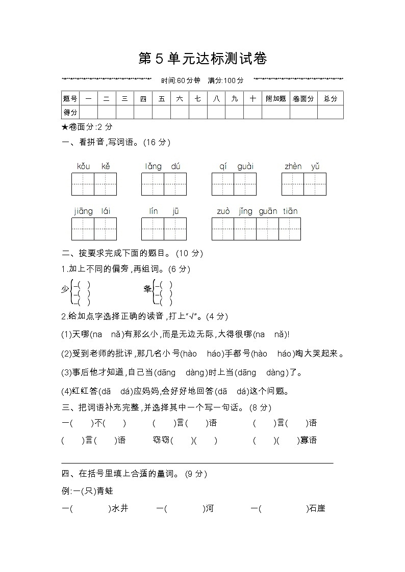 人教部编版语文【二年级上册】第五单元达标测试卷01