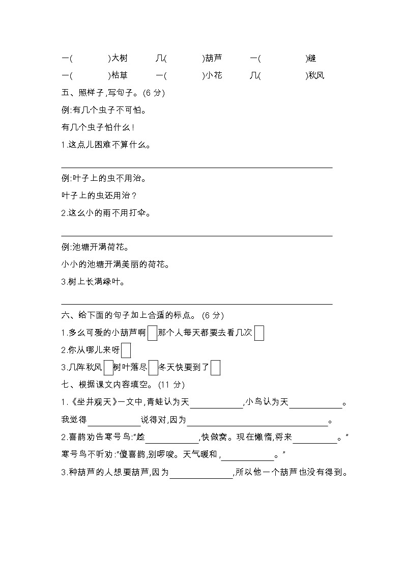 人教部编版语文【二年级上册】第五单元达标测试卷02