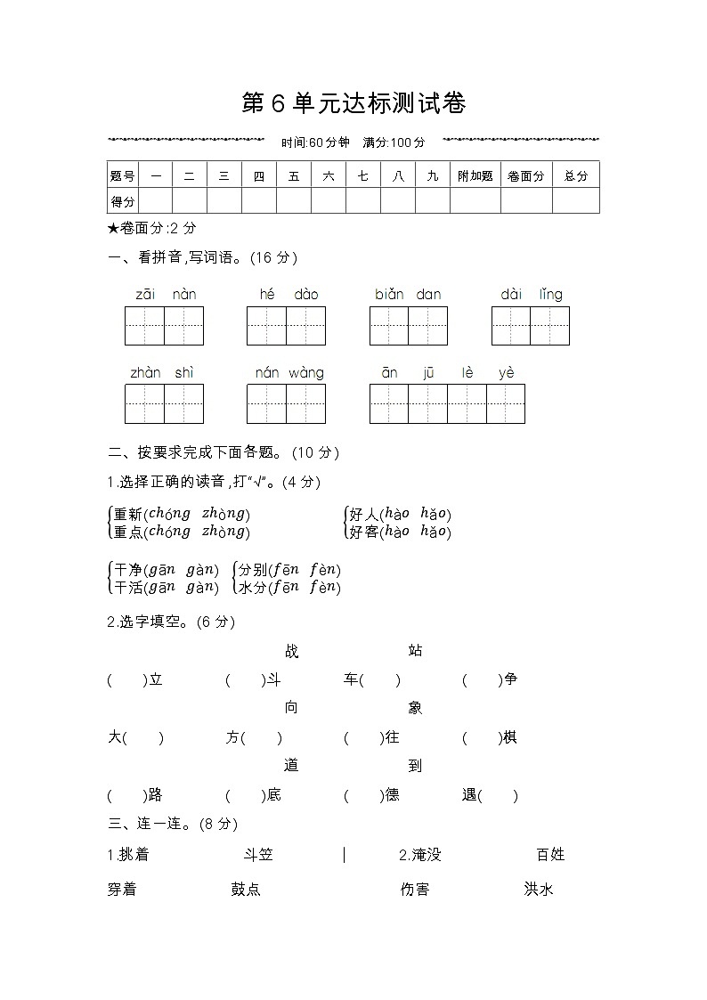 人教部编版语文【二年级上册】第六单元达标测试卷01