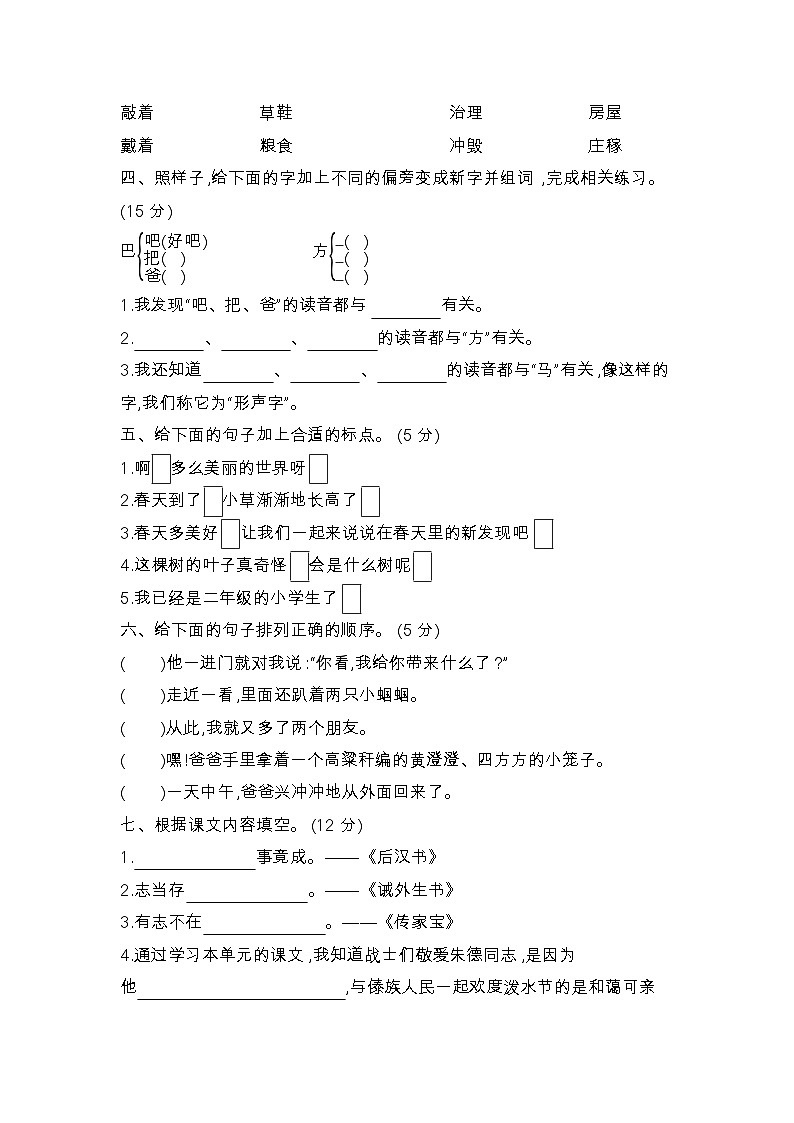 人教部编版语文【二年级上册】第六单元达标测试卷02