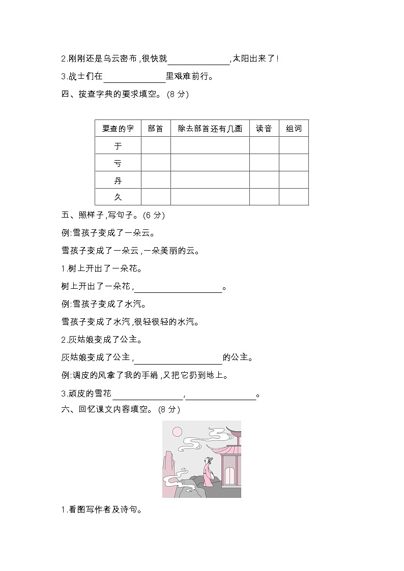人教部编版语文【二年级上册】第七单元达标测试卷02
