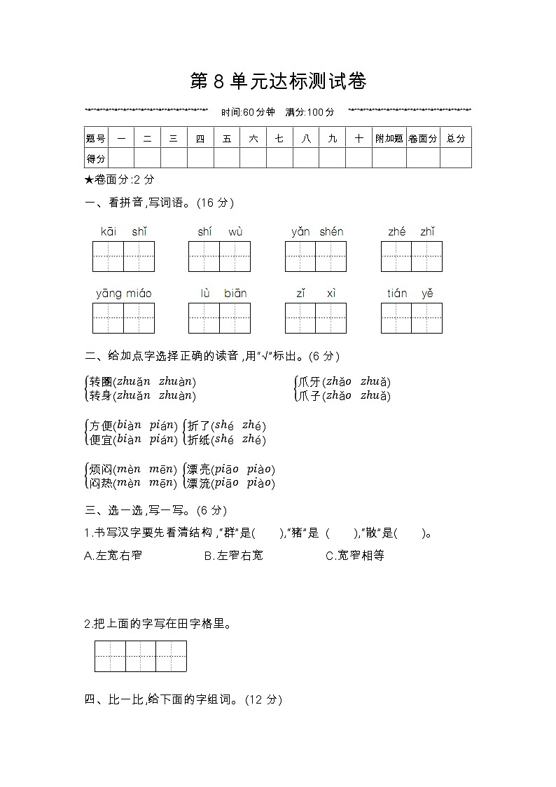 人教部编版语文【二年级上册】第八单元达标测试卷01