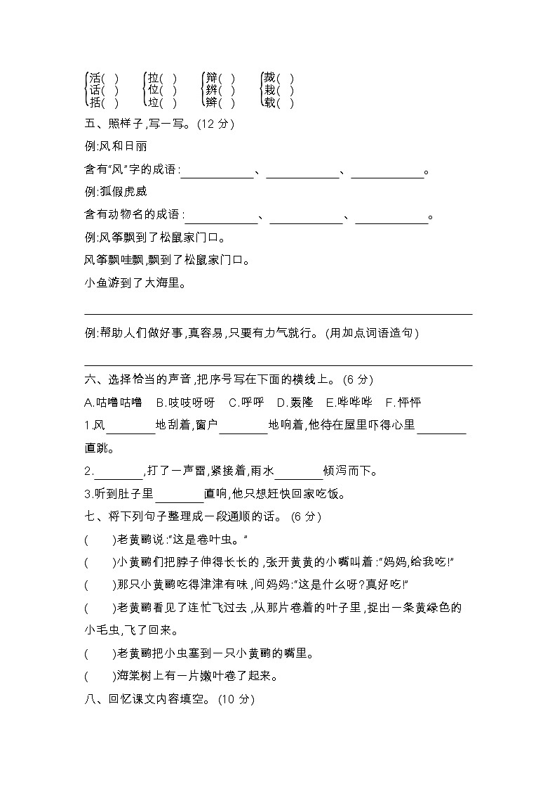 人教部编版语文【二年级上册】第八单元达标测试卷02