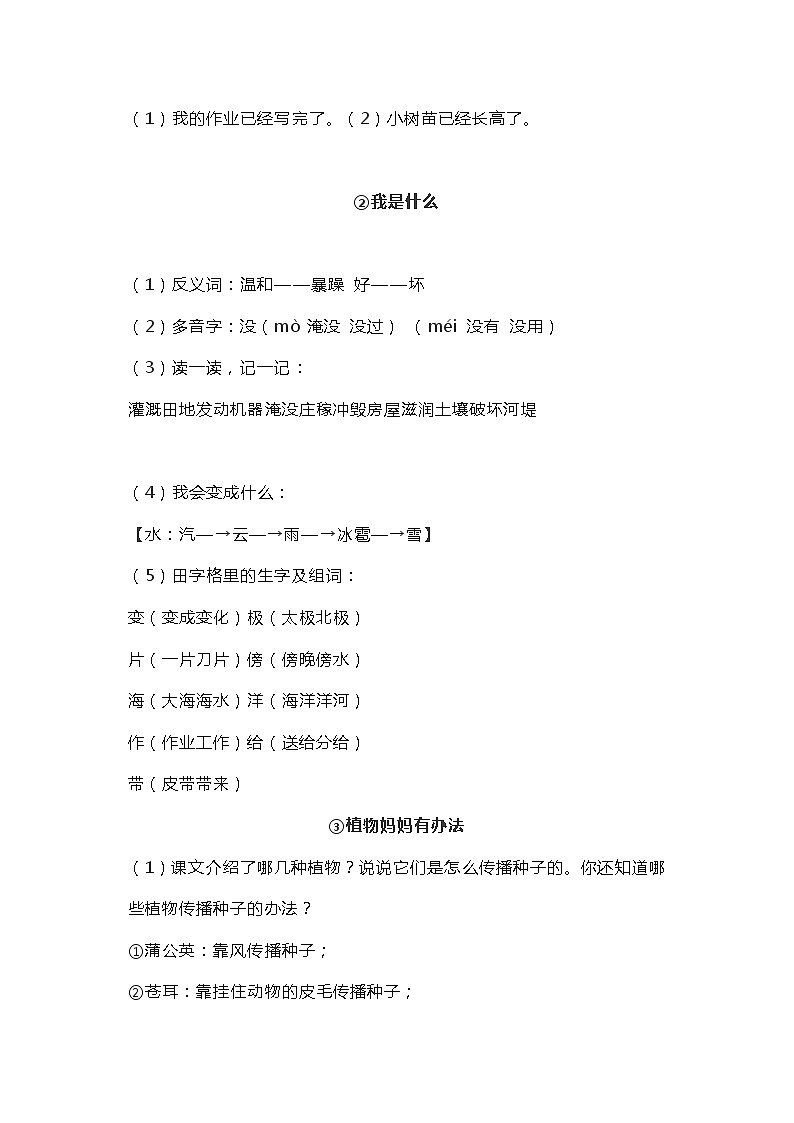 人教部编版语文【二年级上册】知识要点归纳总结02