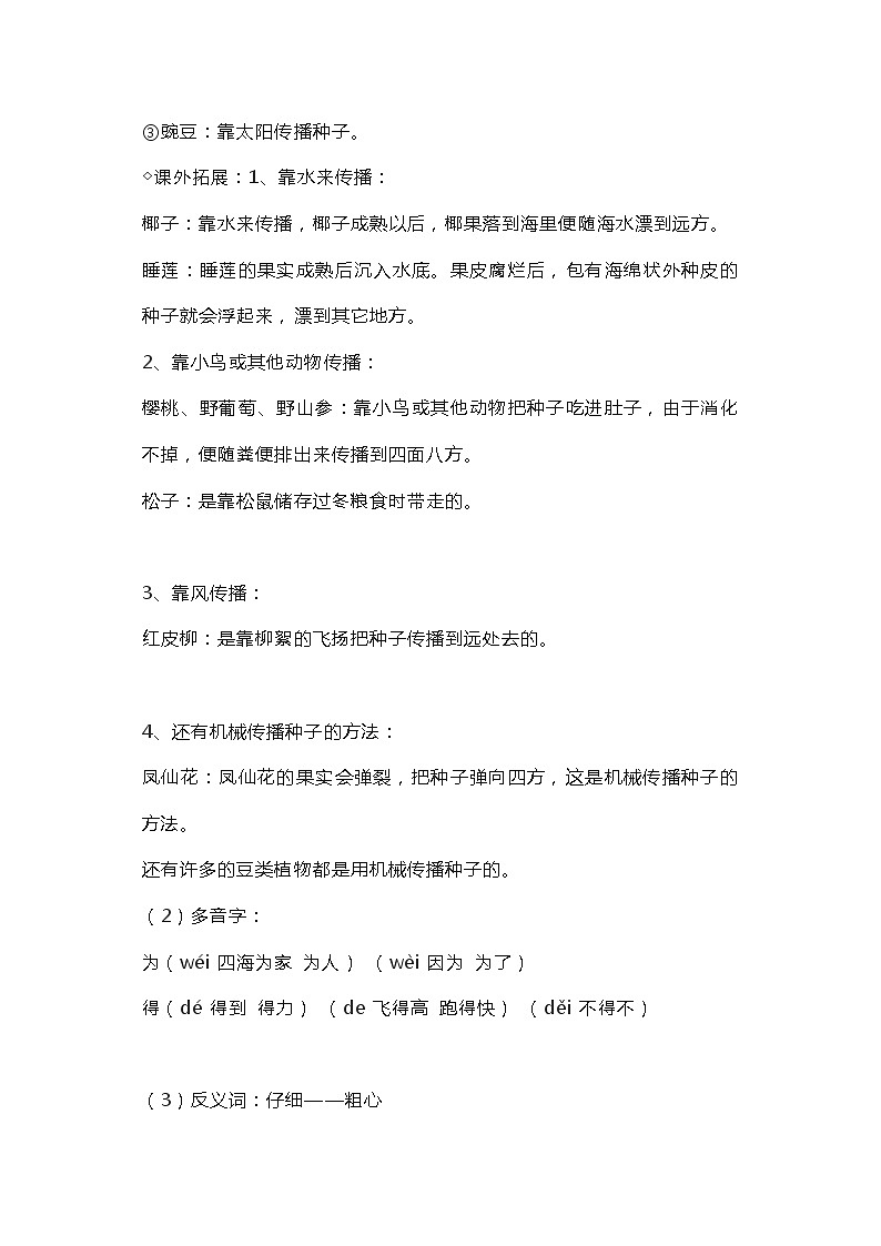 人教部编版语文【二年级上册】知识要点归纳总结03