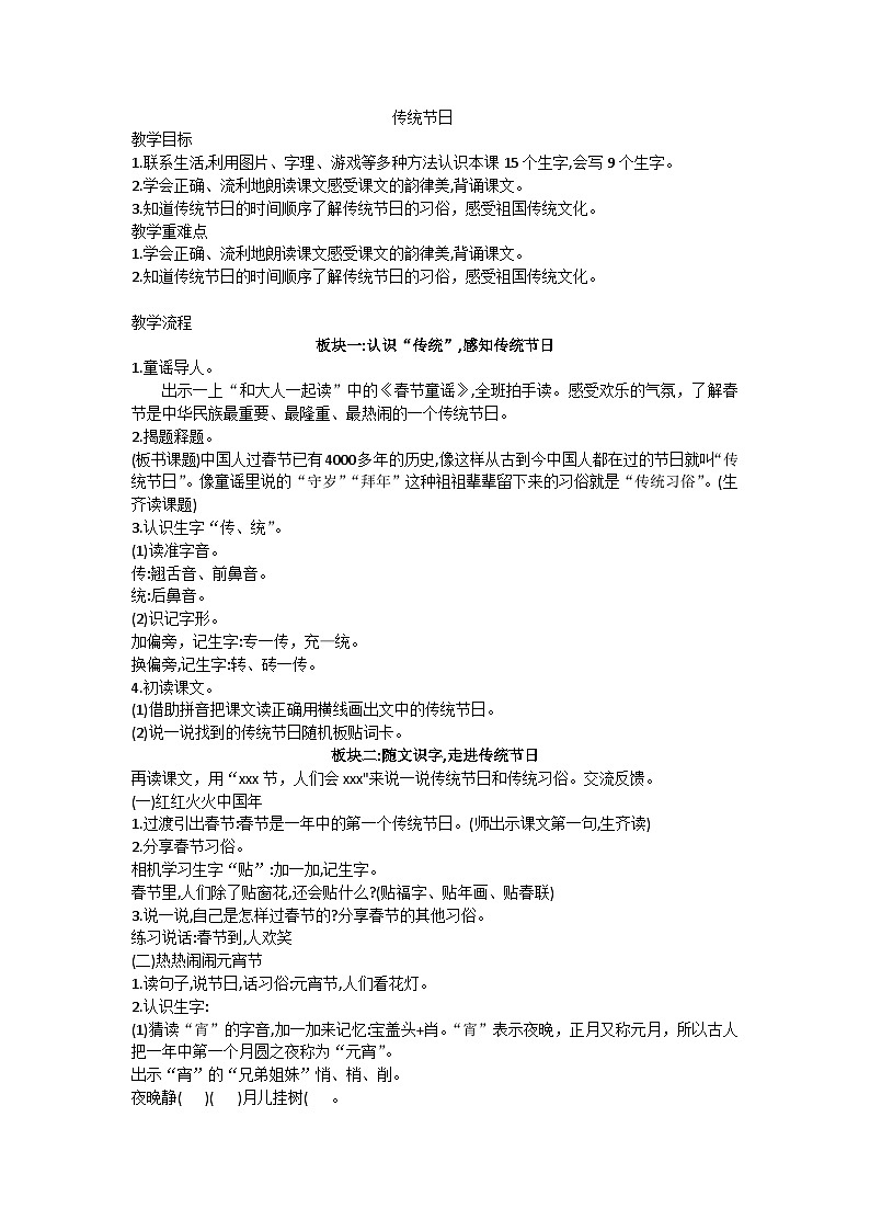 二下传统节日教学设计第1页