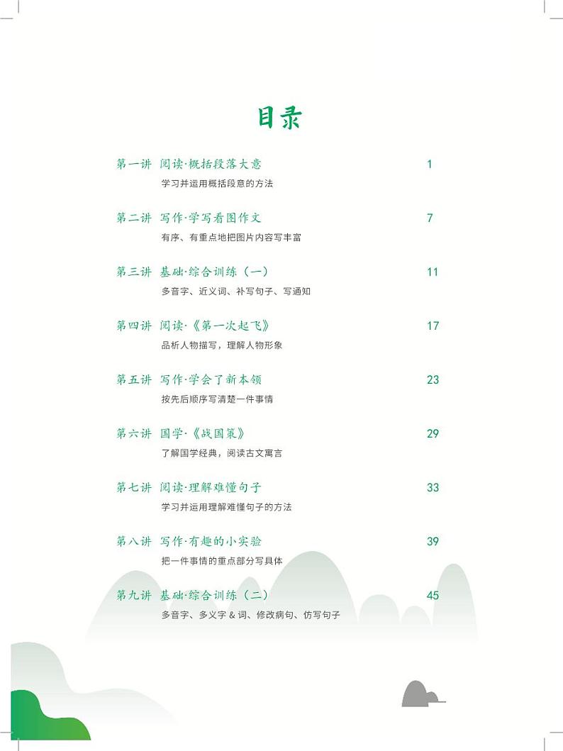 2024年三年级暑假语文讲义01