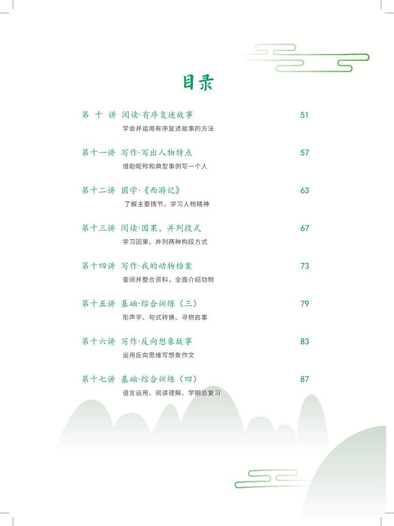 2024年三年级暑假语文讲义02