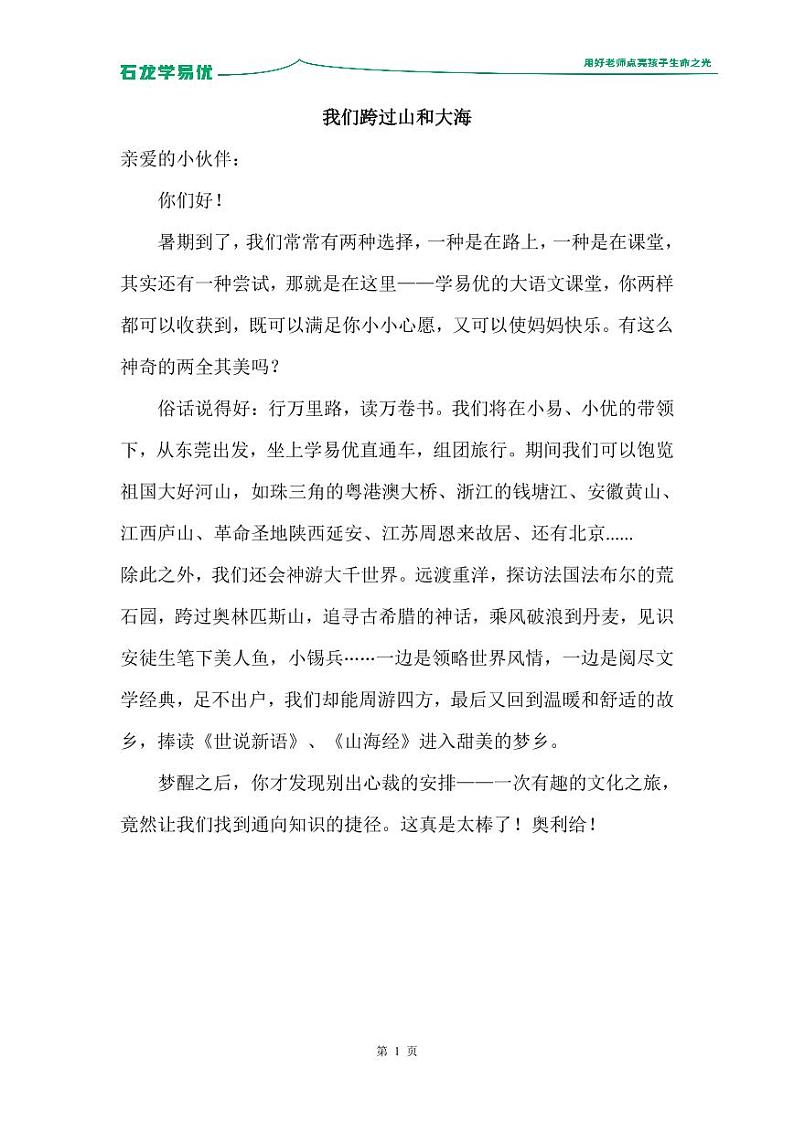 2024年四年级暑假语文讲义优版01