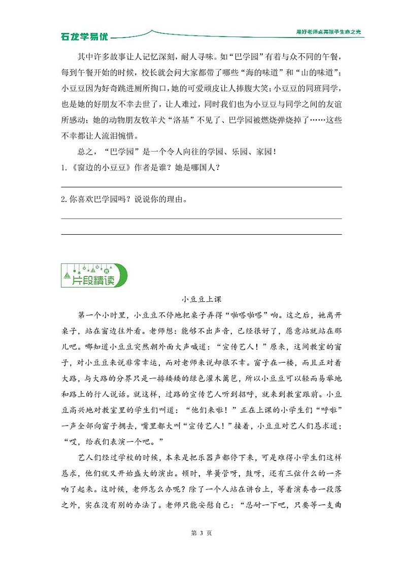 2024年四年级暑假语文讲义优版03