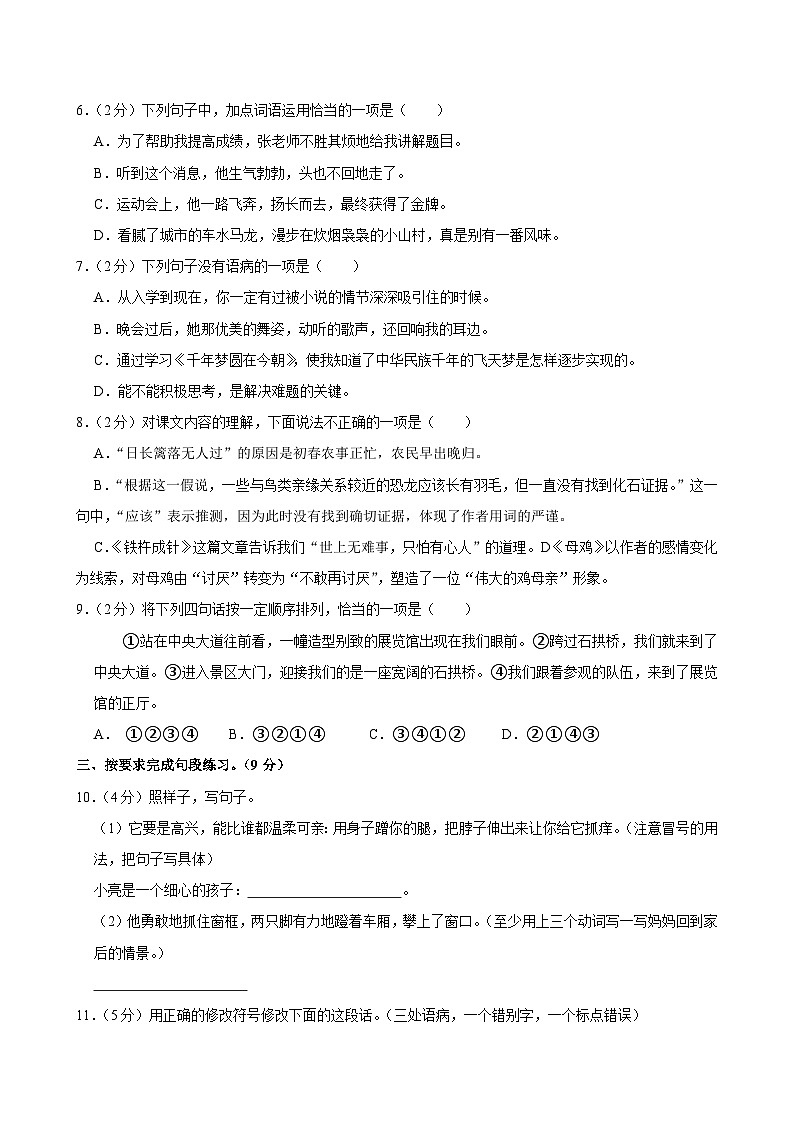 江苏省南京市建邺区2023-2024学年四年级下学期期末语文试卷02