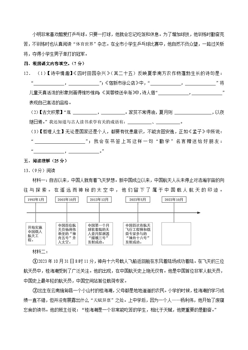 江苏省南京市建邺区2023-2024学年四年级下学期期末语文试卷03
