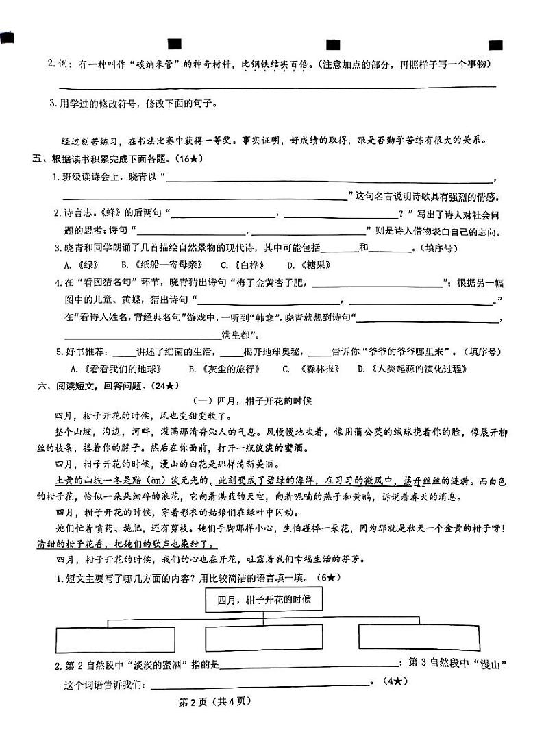 山东省临沂市兰陵县2023-2024学年四年级下学期7月期末语文试题第2页