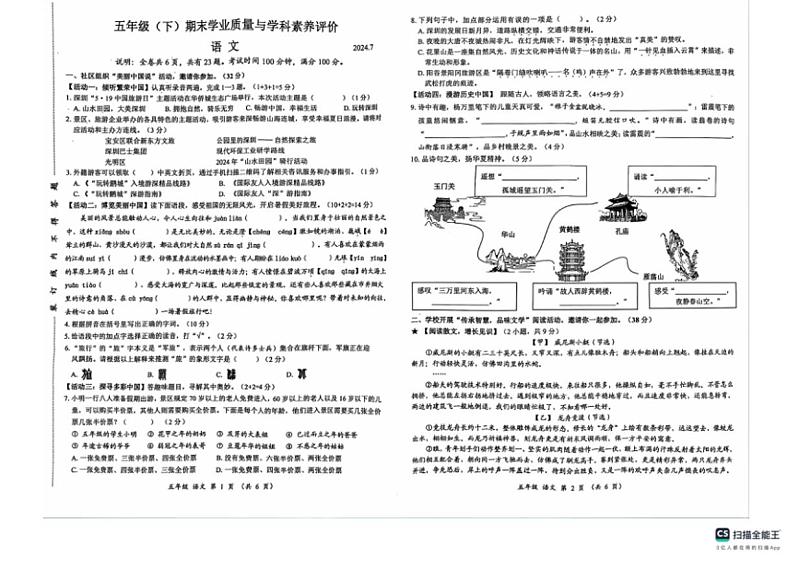 [语文][期末]广东省深圳市罗湖区2023～2024学年五年级下学期6月期末语文试题(无答案)第1页