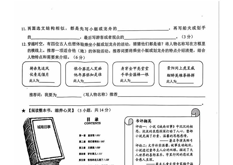 [语文][期末]广东省深圳市罗湖区2023～2024学年五年级下学期6月期末语文试题(无答案)第2页