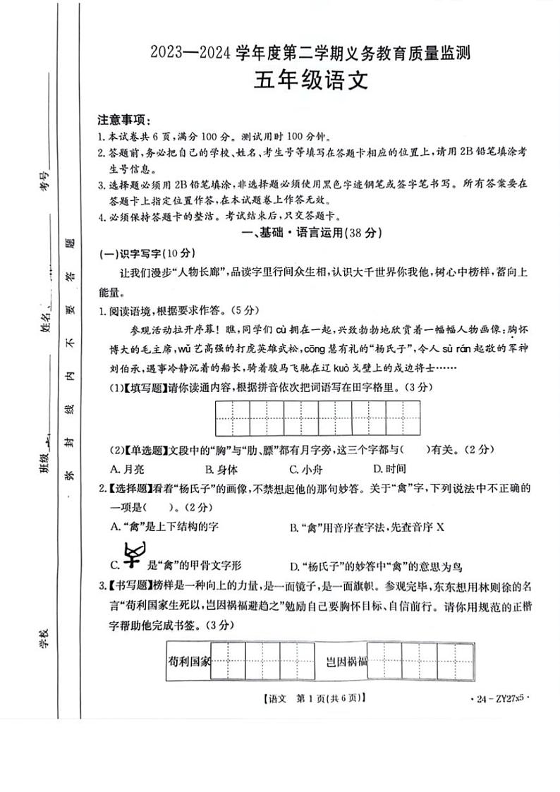 [语文][期末]广东省江门市台山市2023～2024学年五年级下学期期末语文试题(无答案)01