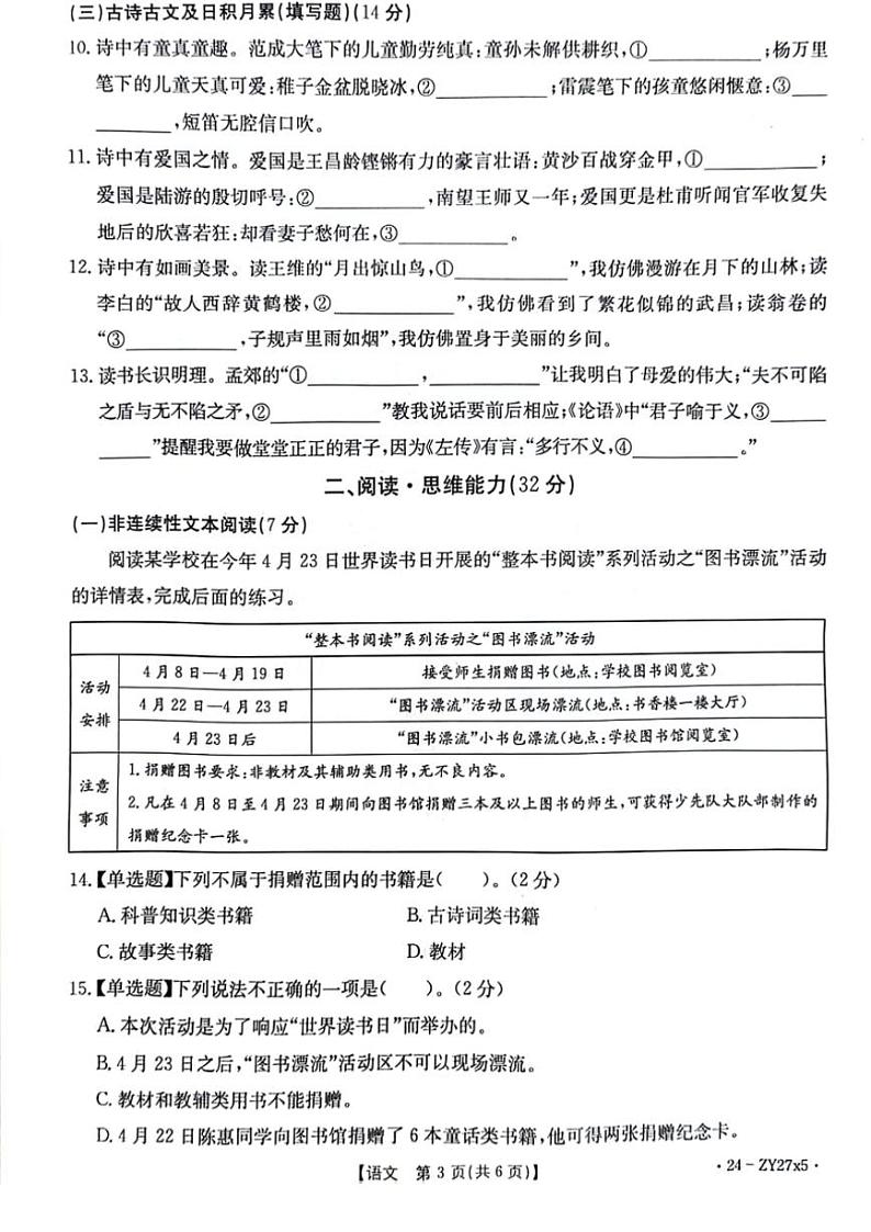 [语文][期末]广东省江门市台山市2023～2024学年五年级下学期期末语文试题(无答案)03