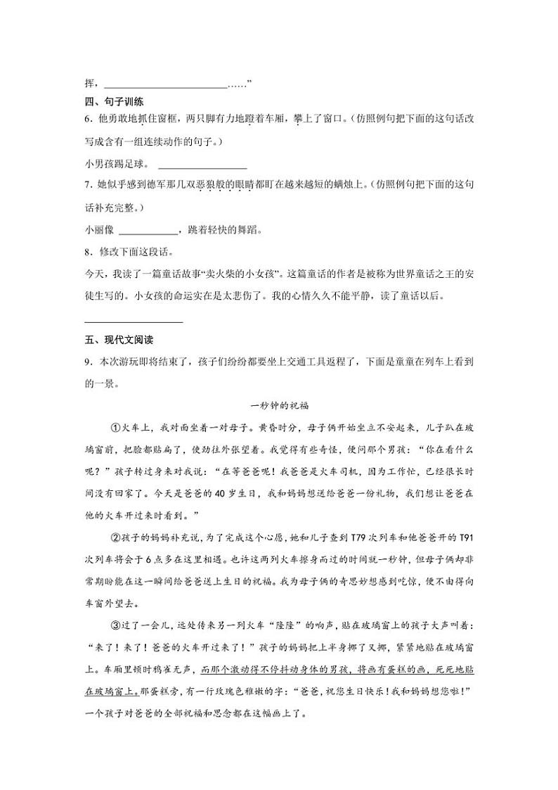 [语文][期末]统编版2023～2024学年小学语文四年级下册期末综合检测题(有答案)第2页