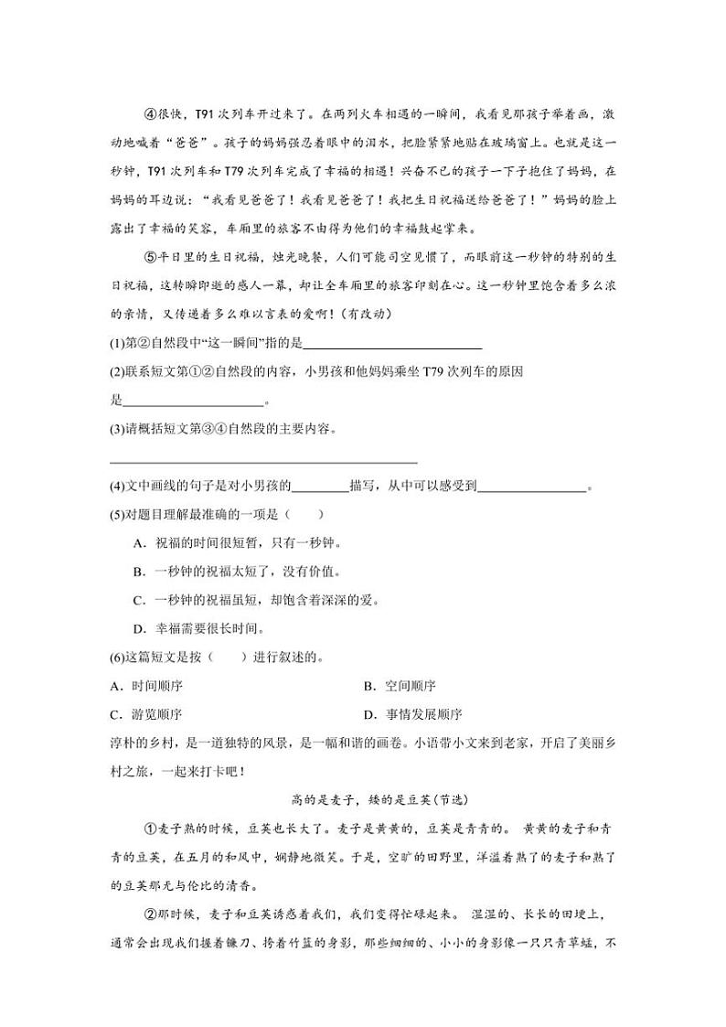 [语文][期末]统编版2023～2024学年小学语文四年级下册期末综合检测题(有答案)第3页
