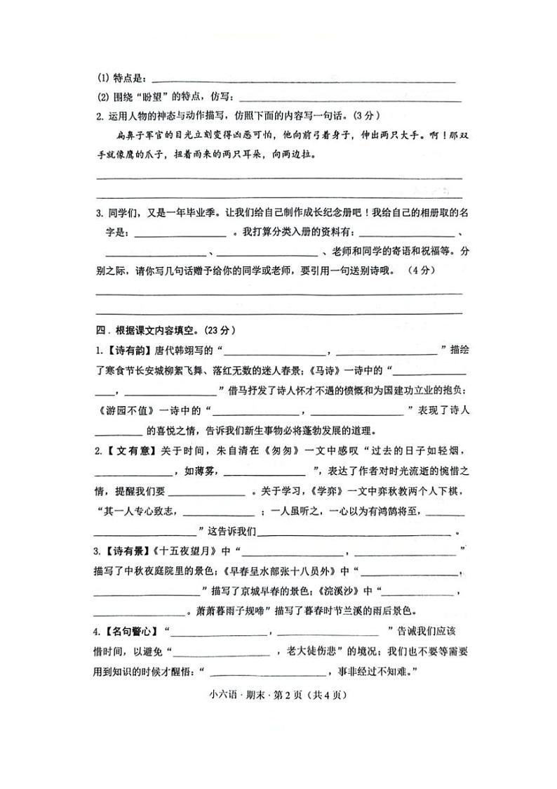 [语文][期末]山东省菏泽市单县2023～2024学年六年级下学期期末末质量检测语文试题(无答案)02
