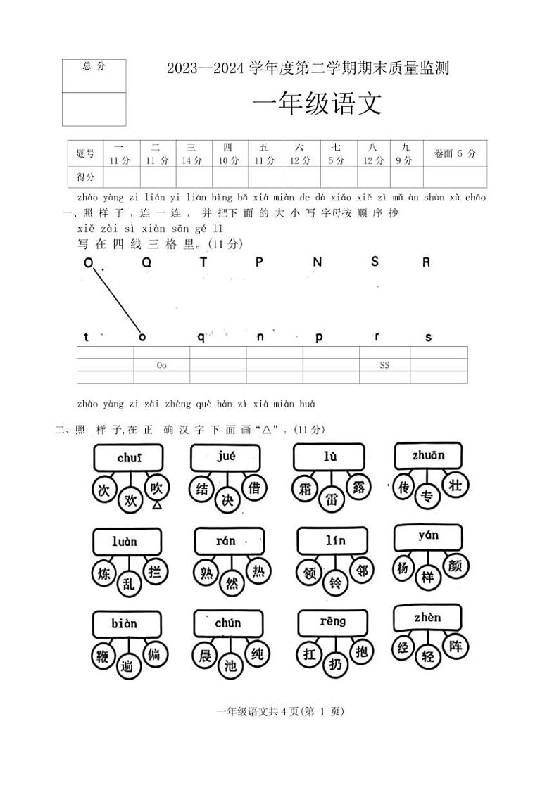 [语文][期末]河北省保定市定州市2023～2024学年一年级语文第二学期期末质量监测(无答案)01