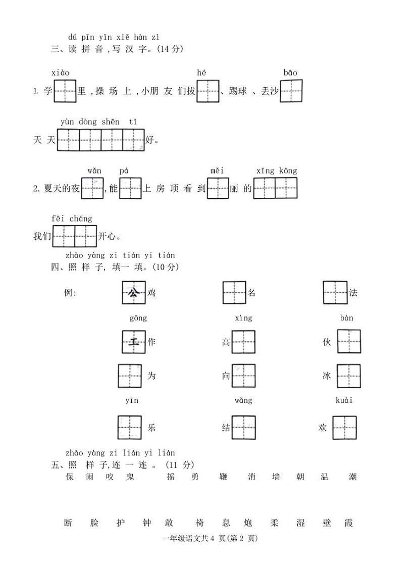 [语文][期末]河北省保定市定州市2023～2024学年一年级语文第二学期期末质量监测(无答案)02