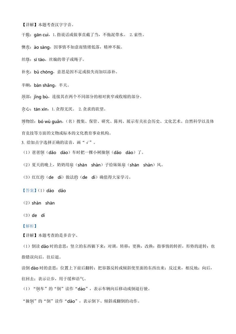 [语文][期末]河南省南阳市方城县2023～2024学年统编版二年级下册期末考试语文试卷(解析版)02