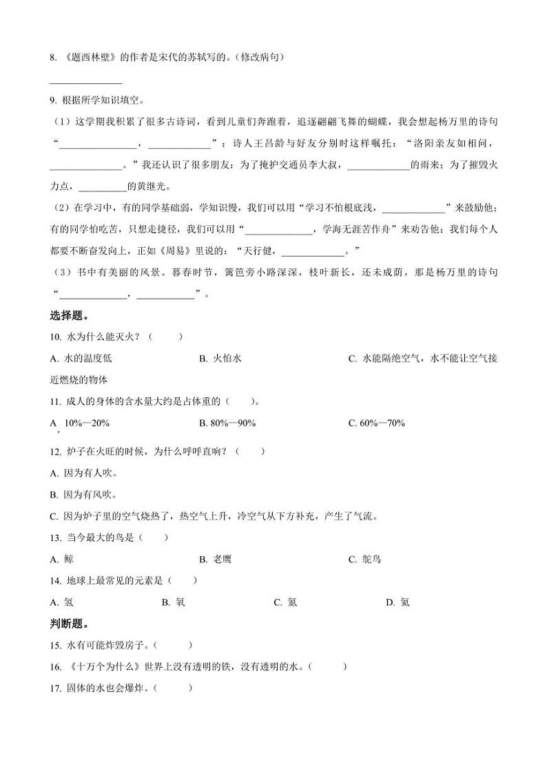 [语文][期末]河南省南阳市方城县2023～2024学年四年级下册期末考试语文试卷(原卷版)02