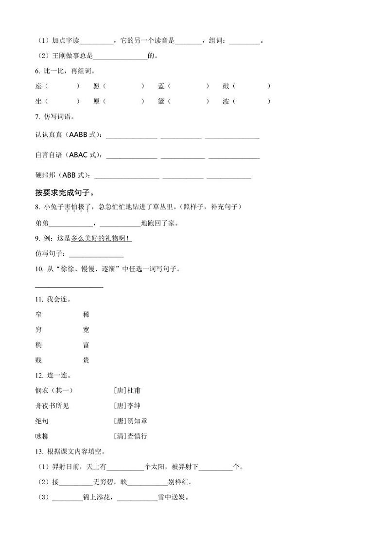 [语文][期末]河南省南阳市方城县2023～2024学年统编版二年级下册期末考试语文试卷(原卷版)02