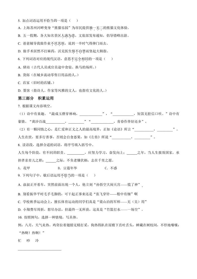 [语文][期末]安徽省合肥市包河区2023～2024学年五年级下册期末考试语文试卷(原卷版)第2页