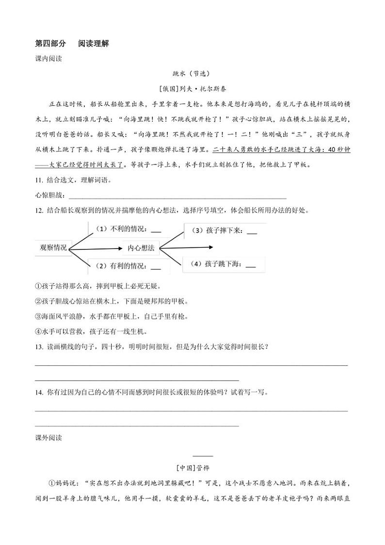 [语文][期末]安徽省合肥市包河区2023～2024学年五年级下册期末考试语文试卷(原卷版)第3页