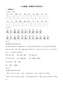 [语文][期末]安徽省阜阳市临泉县十校联考2023～2024学年统编版三年级下册期末考试语文试卷(解析版)