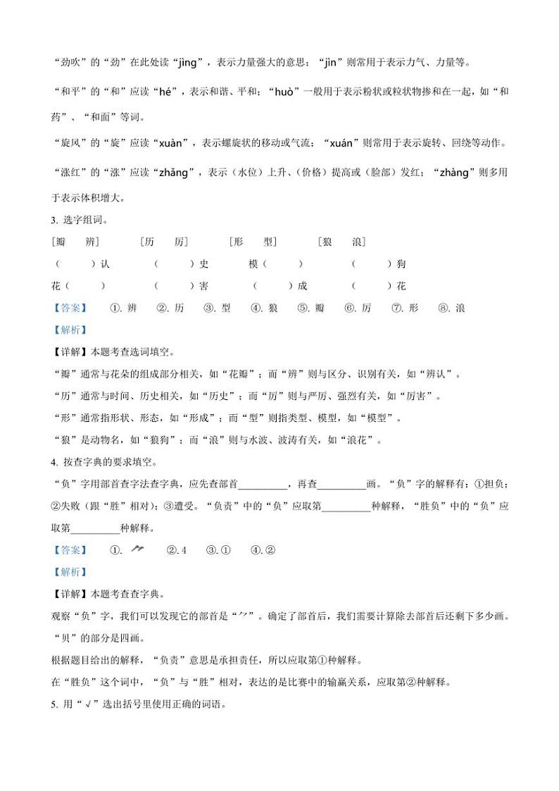 [语文][期末]安徽省阜阳市临泉县十校联考2023～2024学年统编版三年级下册期末考试语文试卷(解析版)02