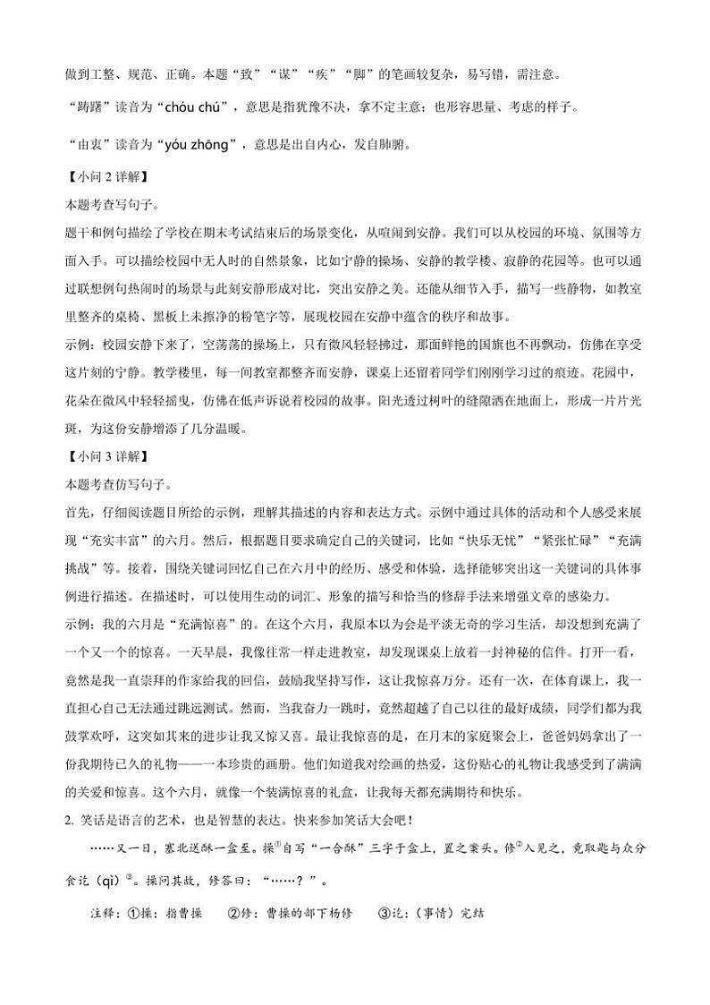 [语文][期末]山西省太原市晋源区姚村镇多校2023～2024学年五年级下册期末考试语文试卷(解析版)第2页