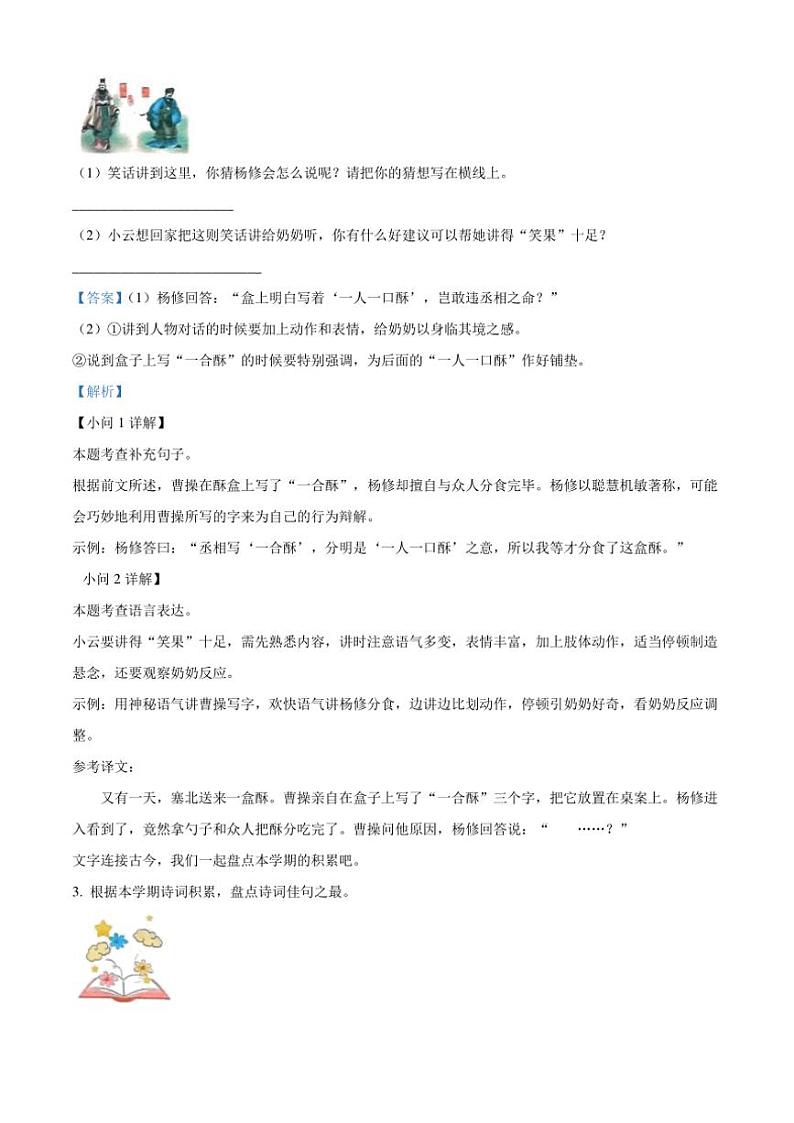 [语文][期末]山西省太原市晋源区姚村镇多校2023～2024学年五年级下册期末考试语文试卷(解析版)第3页